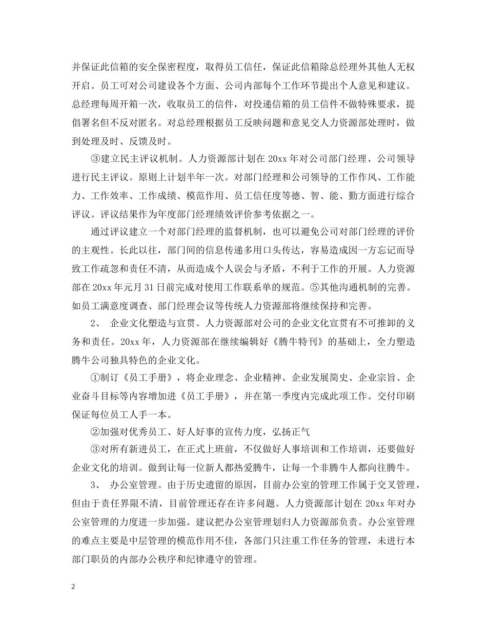 人力资源部年度工作计划 _第2页