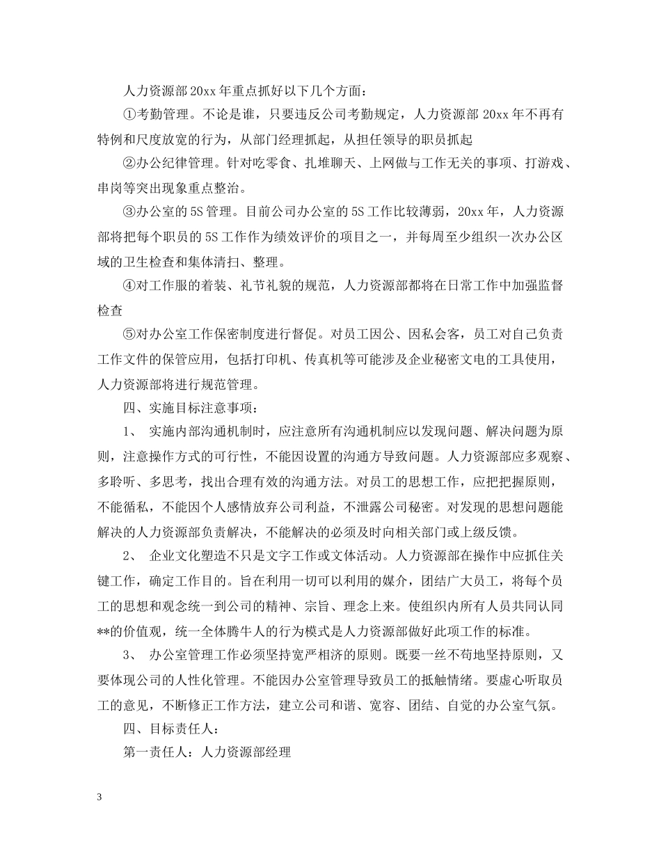 人力资源部年度工作计划 _第3页