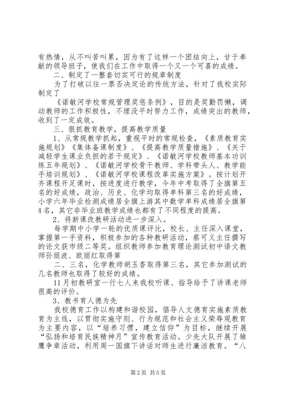任职以来的工作报告(敖)_第2页
