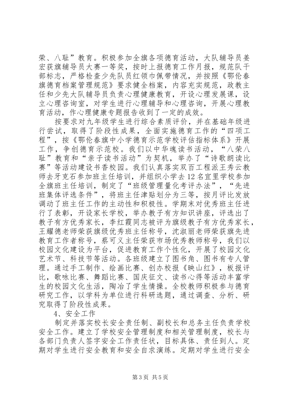 任职以来的工作报告(敖)_第3页
