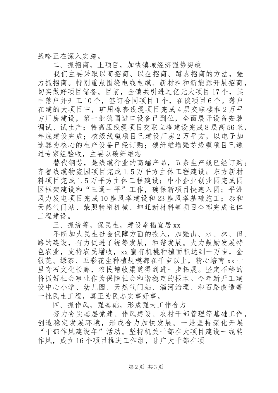 任健镇镇域经济发展工作情况汇报_第2页