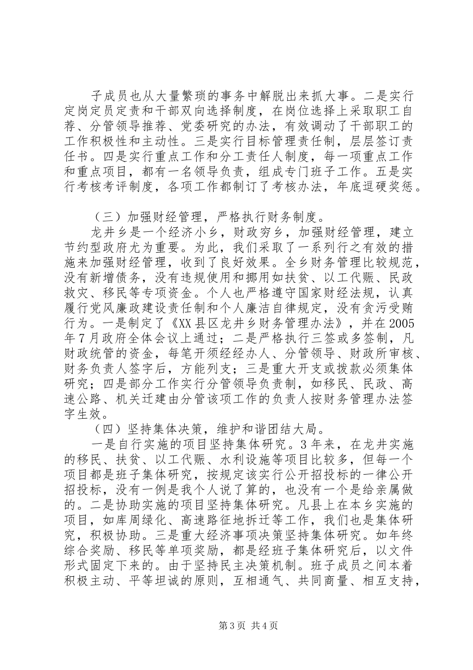 任期经济责任履行情况的报告1[模版]_第3页