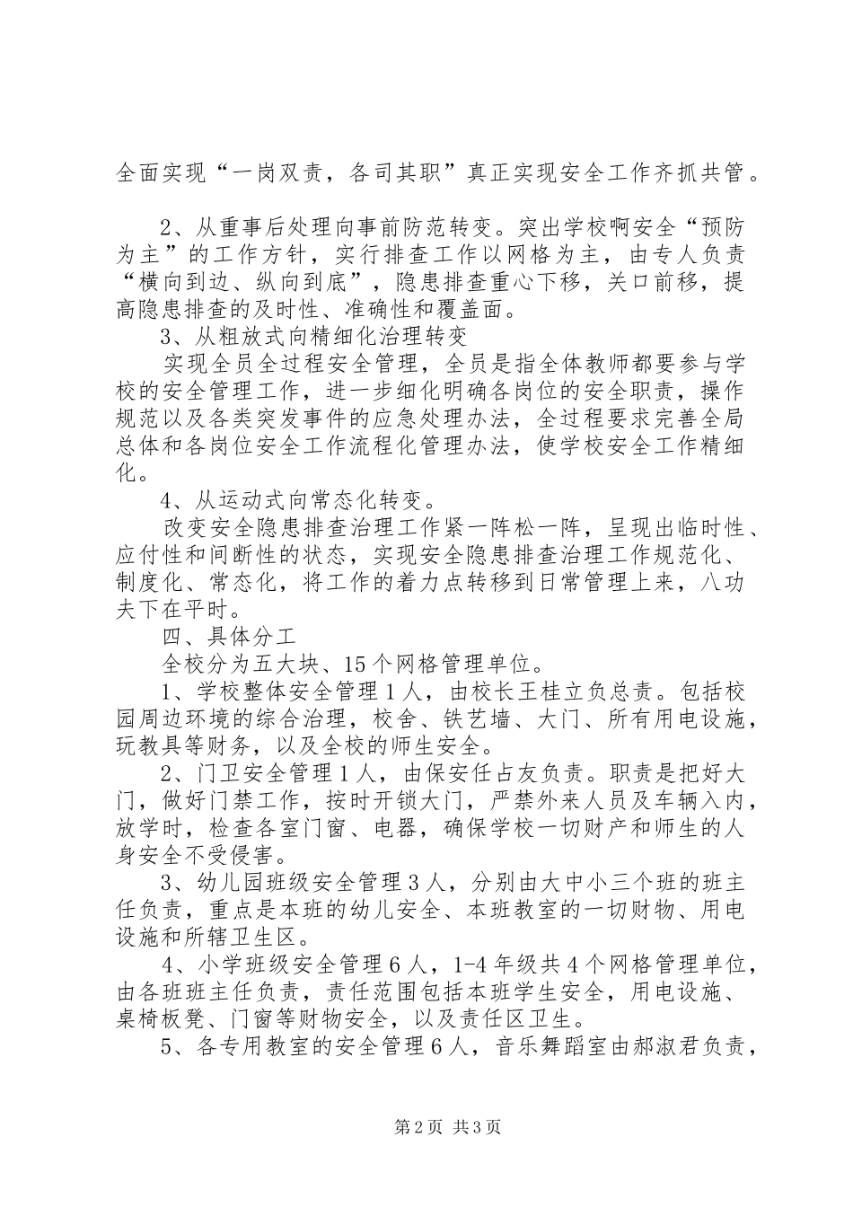 任庄小学安全网格化管理工作汇报_第2页