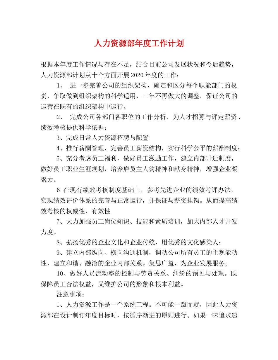 人力资源部年度工作计划 (2) _第1页