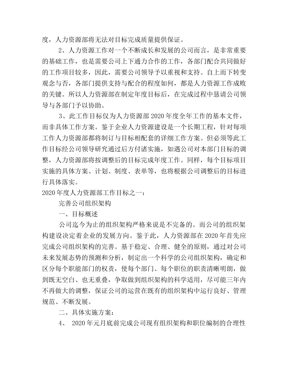 人力资源部年度工作计划 (2) _第2页