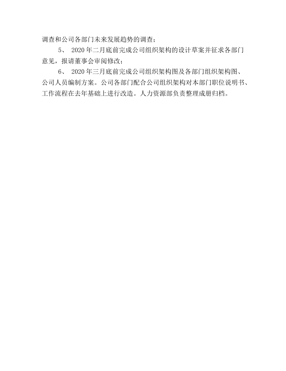 人力资源部年度工作计划 (2) _第3页