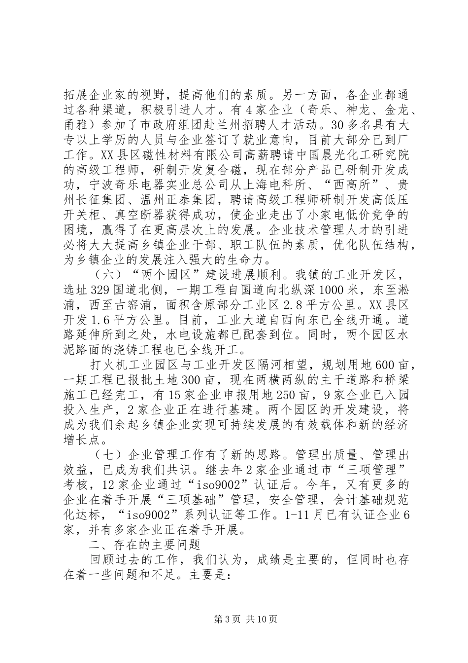 份镇工业经济情况汇报材料_第3页