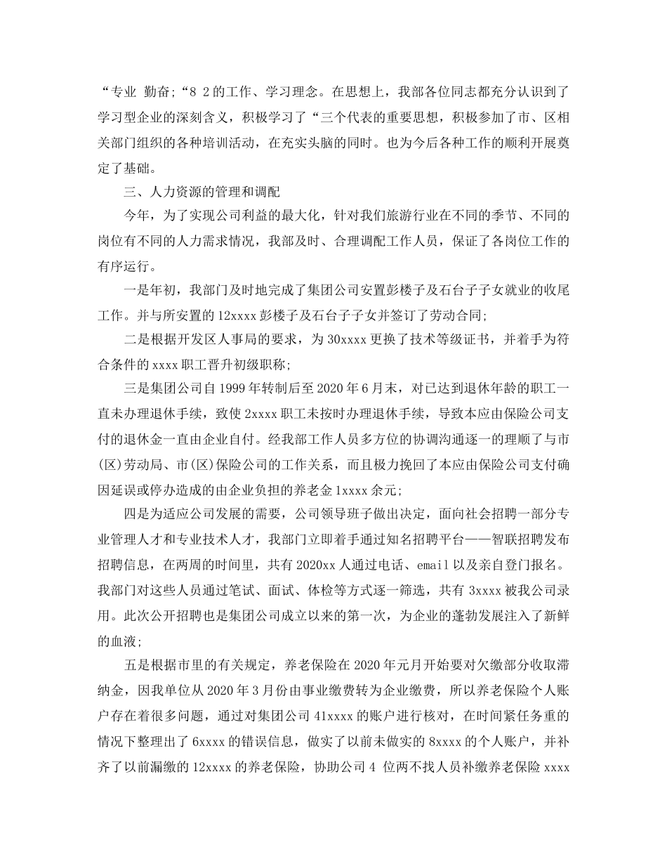 人力资源部年度工作总结与计划 _第2页