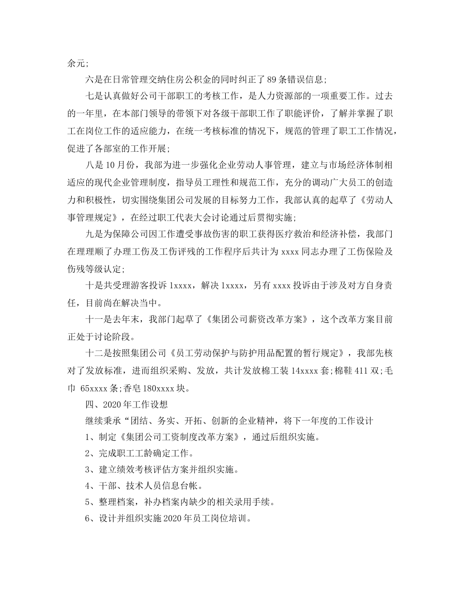 人力资源部年度工作总结与计划 _第3页