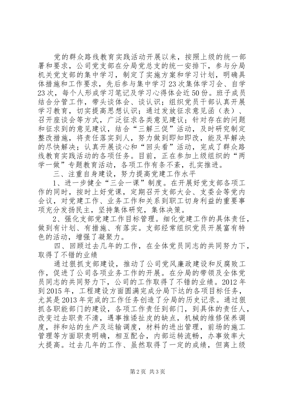代表公司上届支部委员会工作报告_第2页