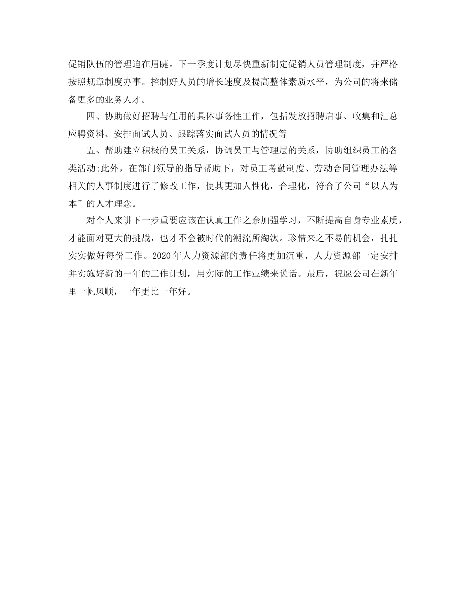 人力资源部年度个人工作总结样本 _第2页