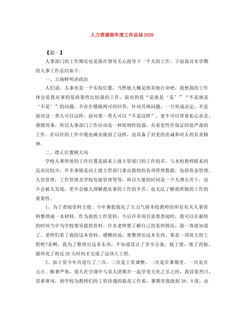 人力资源部年度工作总结2020 _第1页