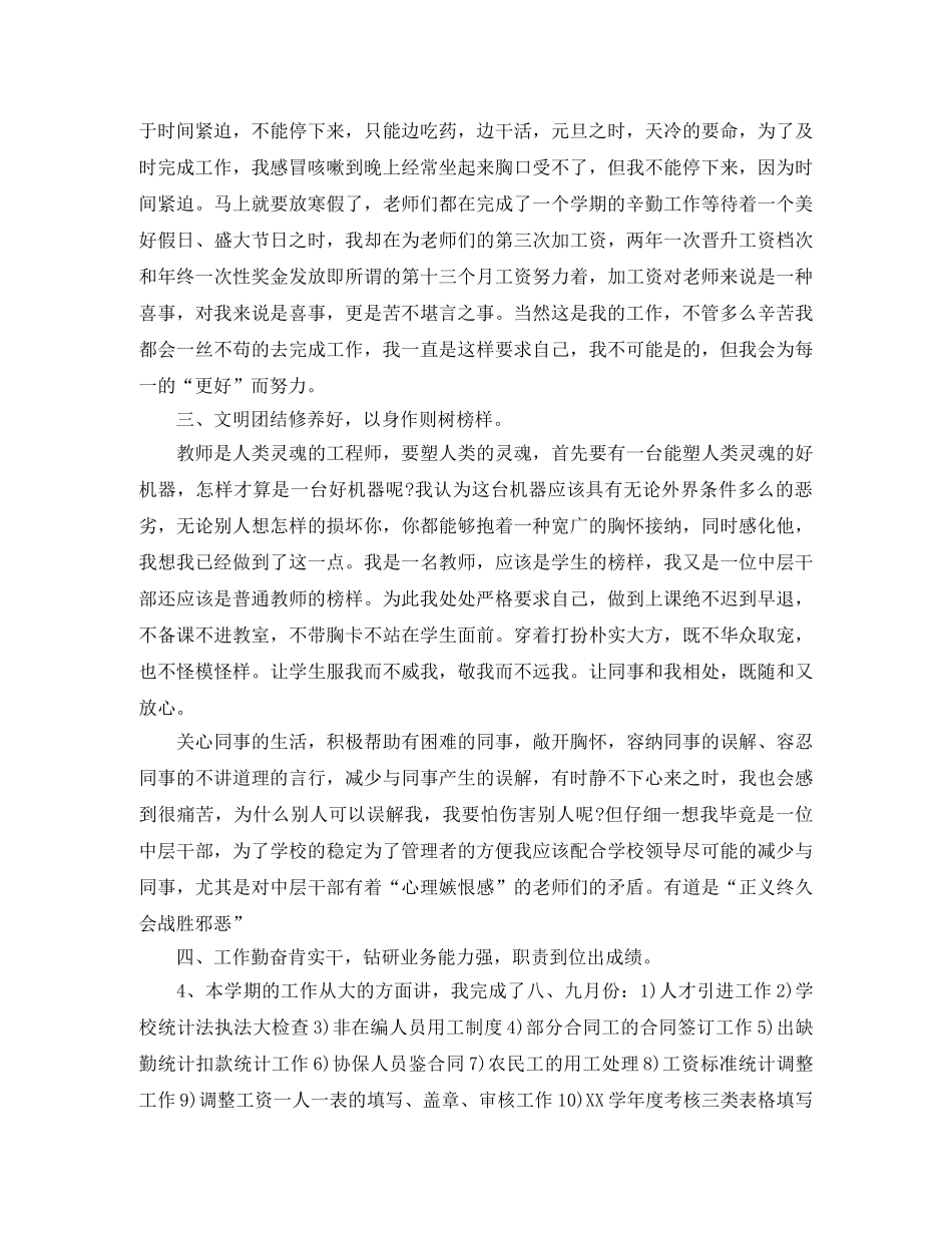 人力资源部年度工作总结2020 _第2页