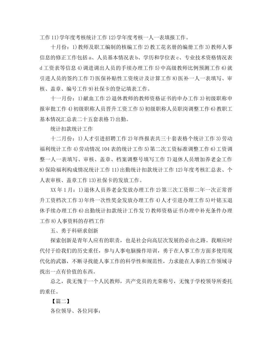 人力资源部年度工作总结2020 _第3页