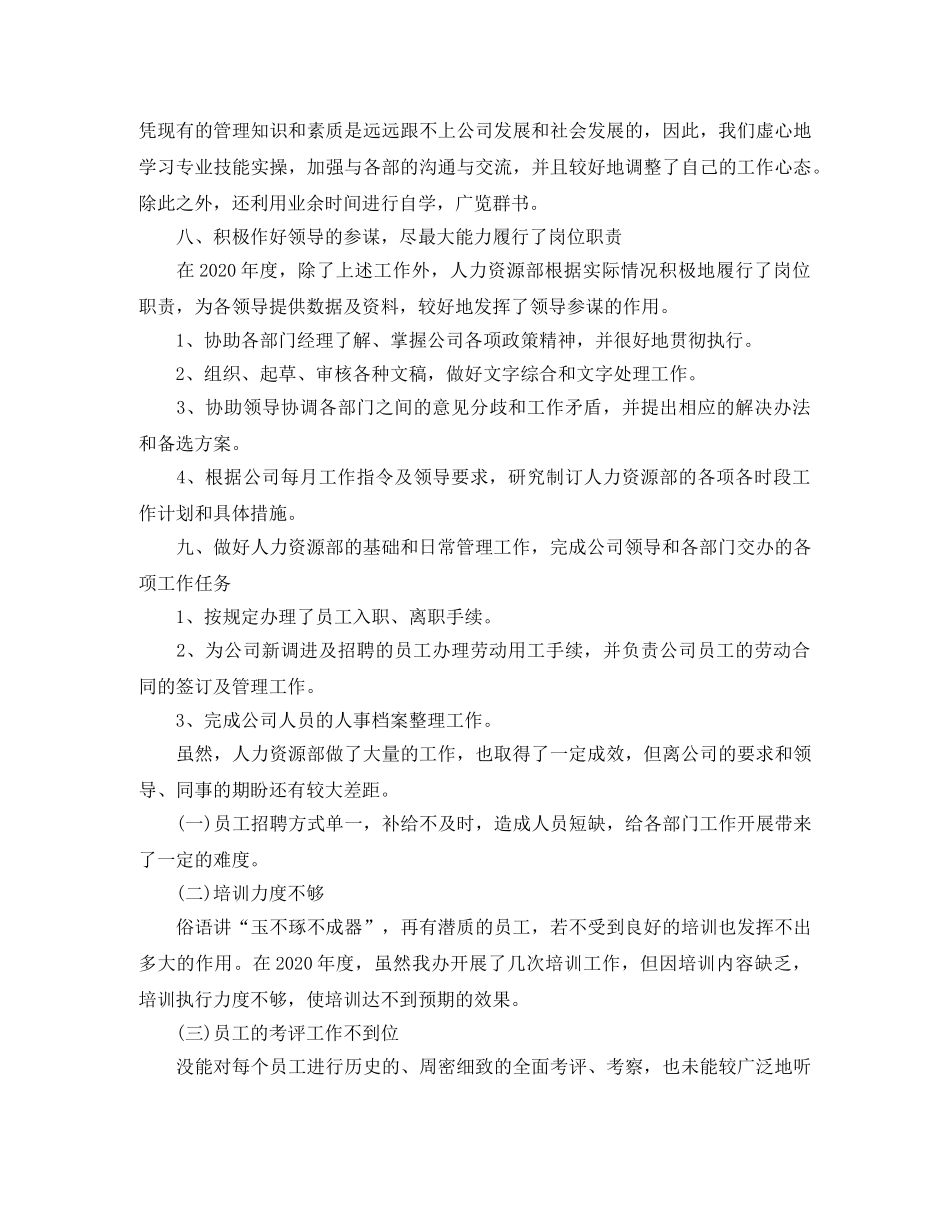 人力资源部年度工作总结范本 _第3页