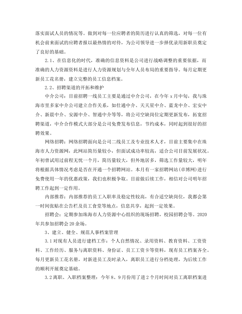 人力资源部年度工作总结范例 _第2页