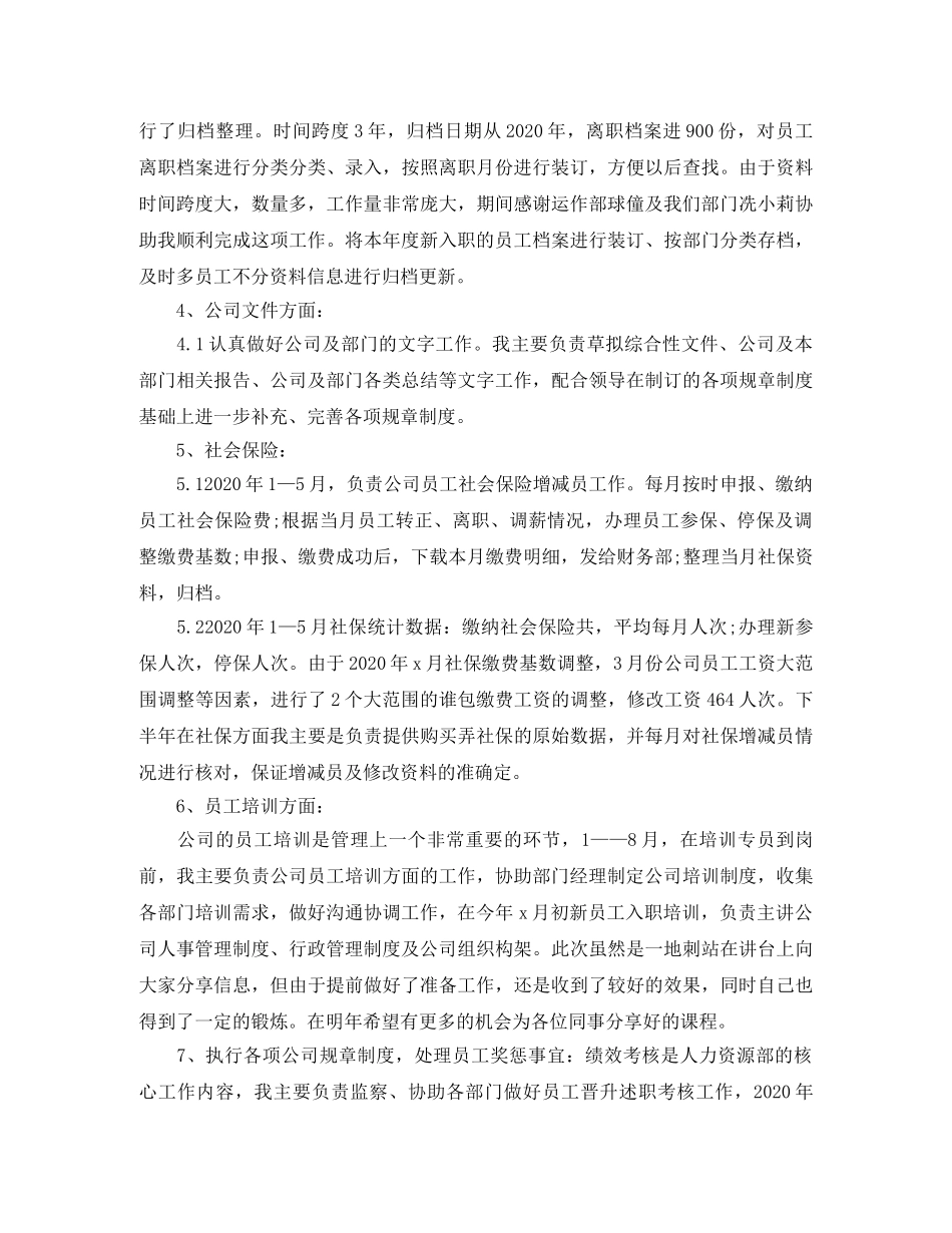 人力资源部年度工作总结范例 _第3页