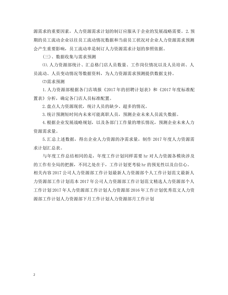 人力资源部工作计划详细总结 _第2页