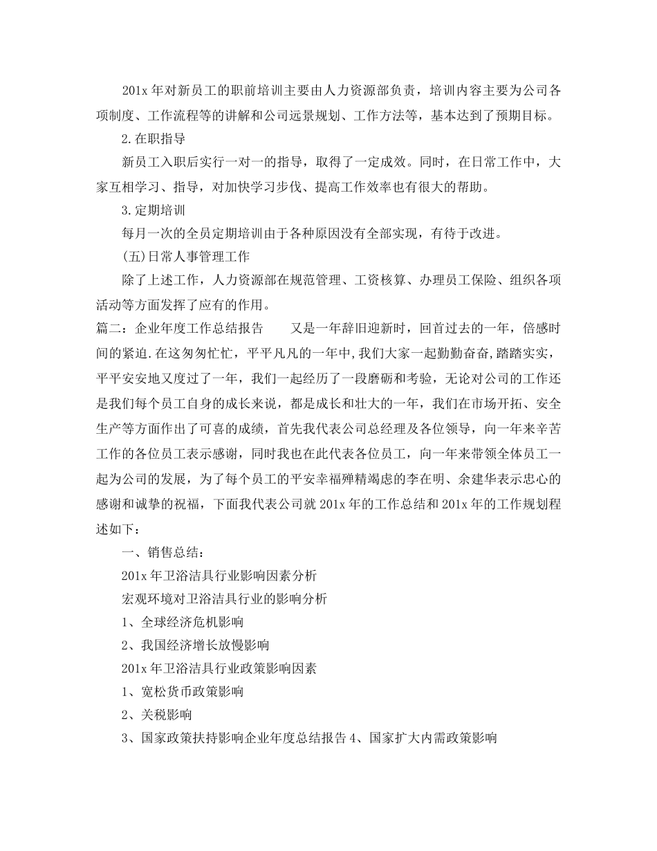 人力资源部年度工作总结推荐 _第2页