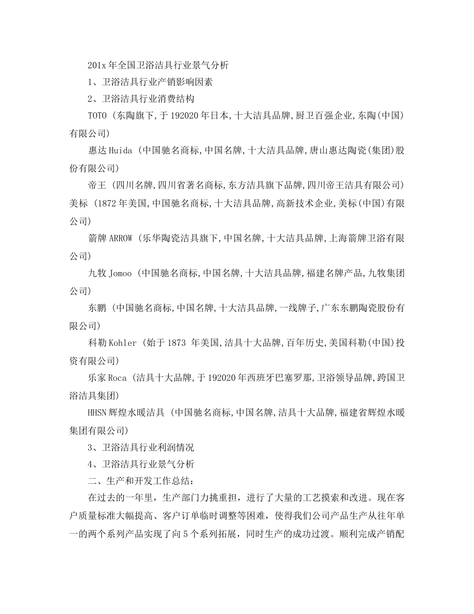 人力资源部年度工作总结推荐 _第3页