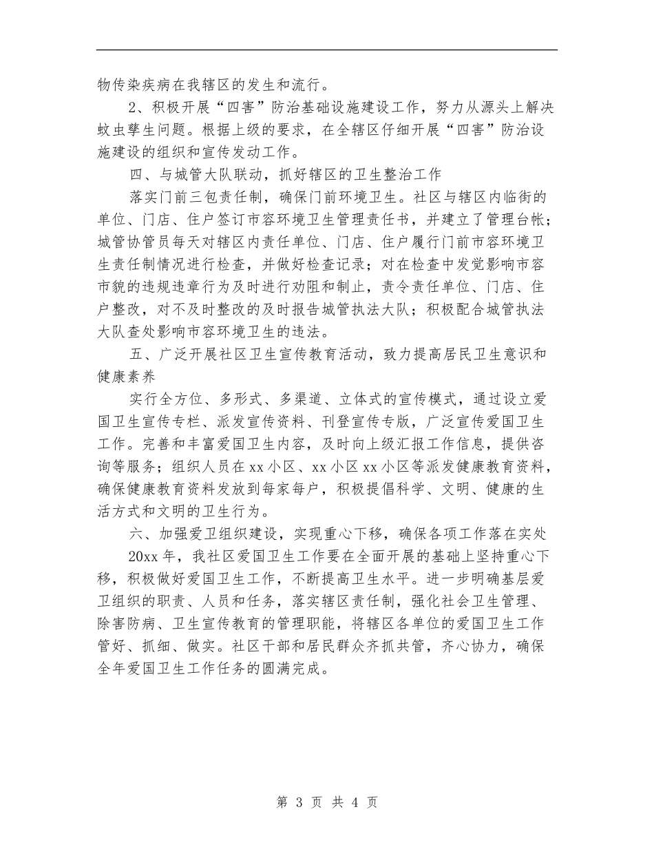 2024年社区工作计划文选_第3页
