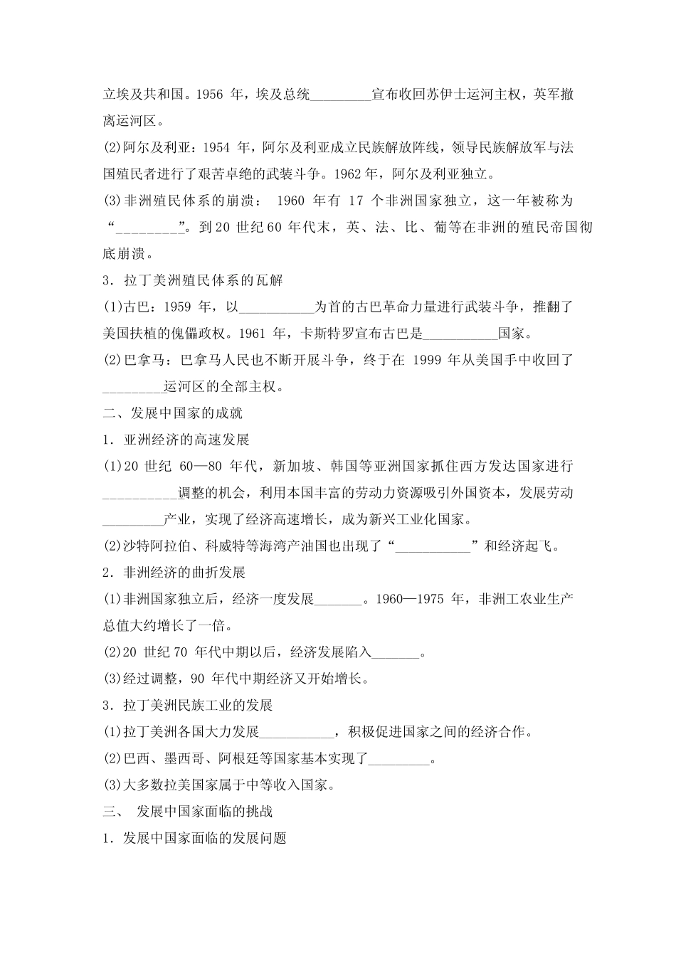 第21课世界殖民体系的瓦解与新兴国家的发展学案_第2页