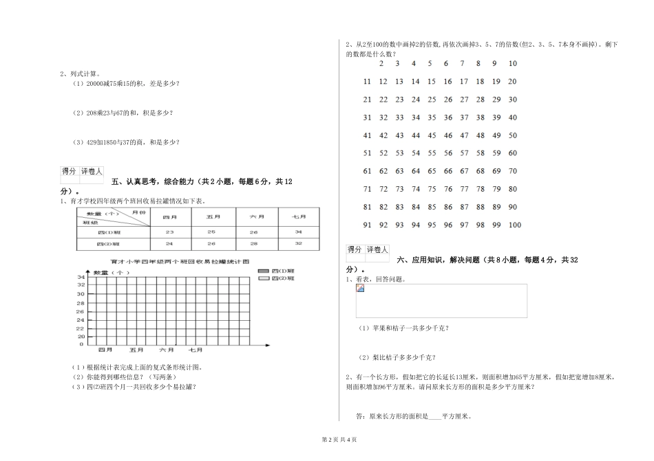 2024年四年级数学上学期全真模拟考试试卷A卷-附答案_第2页