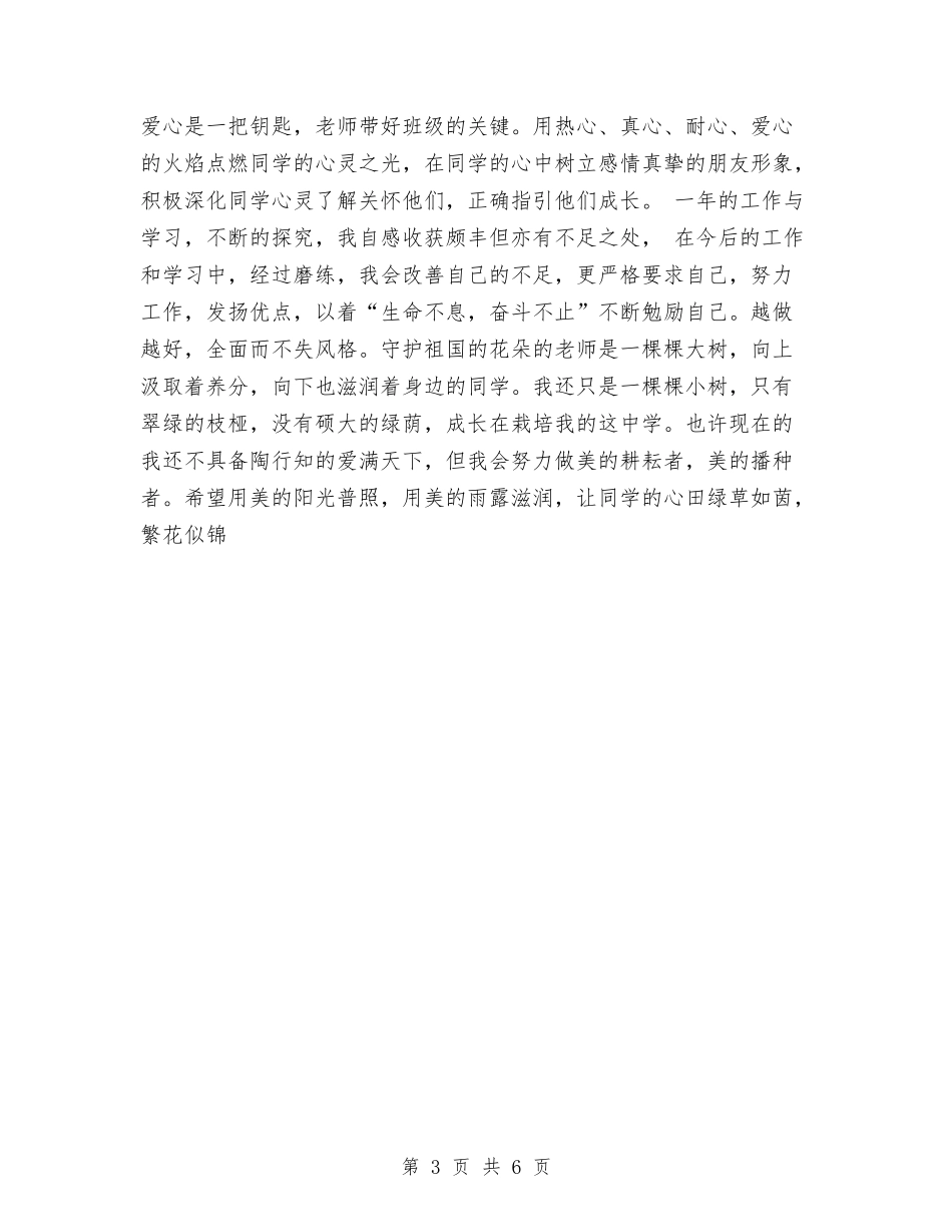 2024年物理专业技术定级转正工作总结范文与2024年物理备课组个人总结范文汇编_第3页