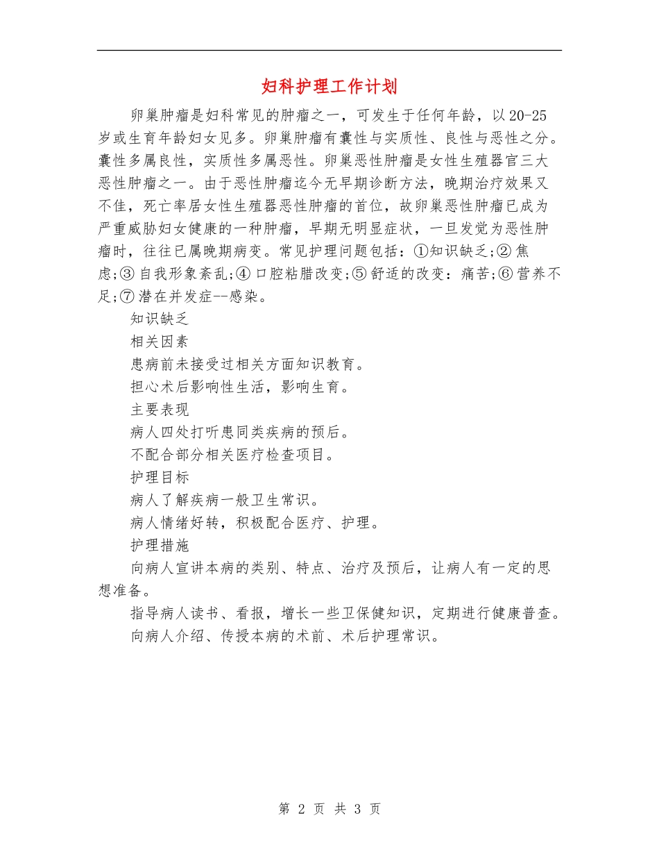 妇科护理工作计划_第2页