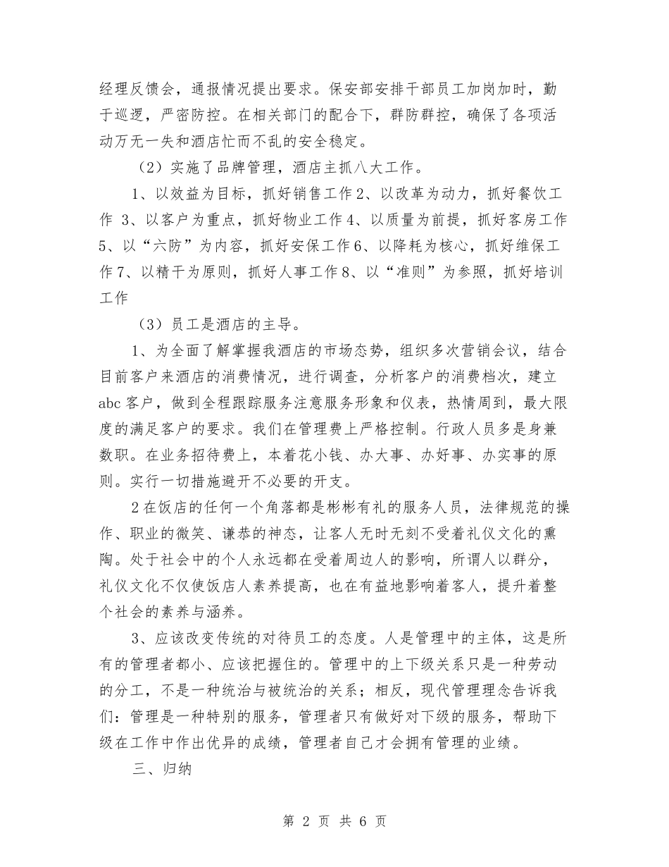 2024百货收银员年度工作总结与2024百货收银员年终工作总结汇编_第2页