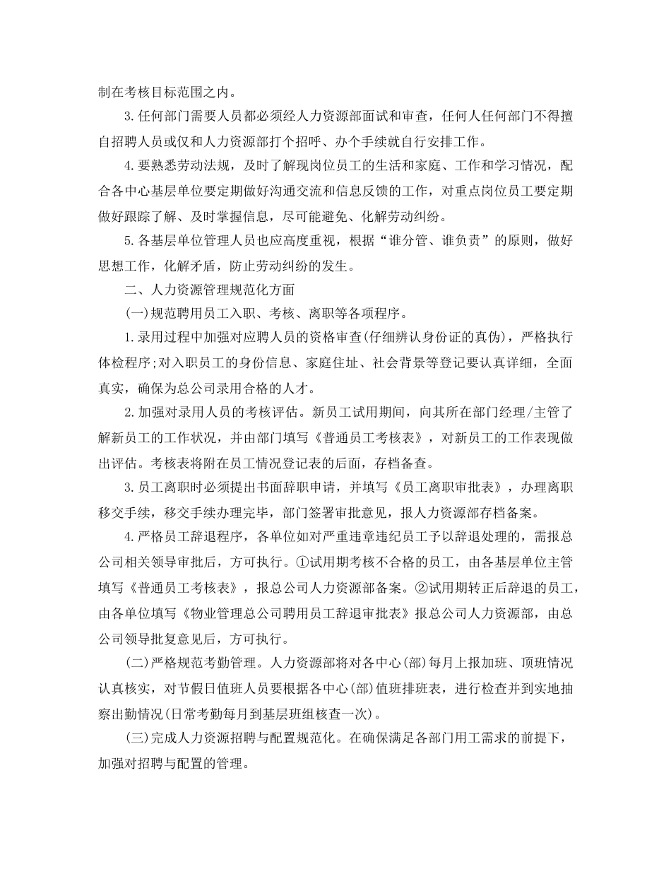 人力资源部工作计划范本2020 _第2页