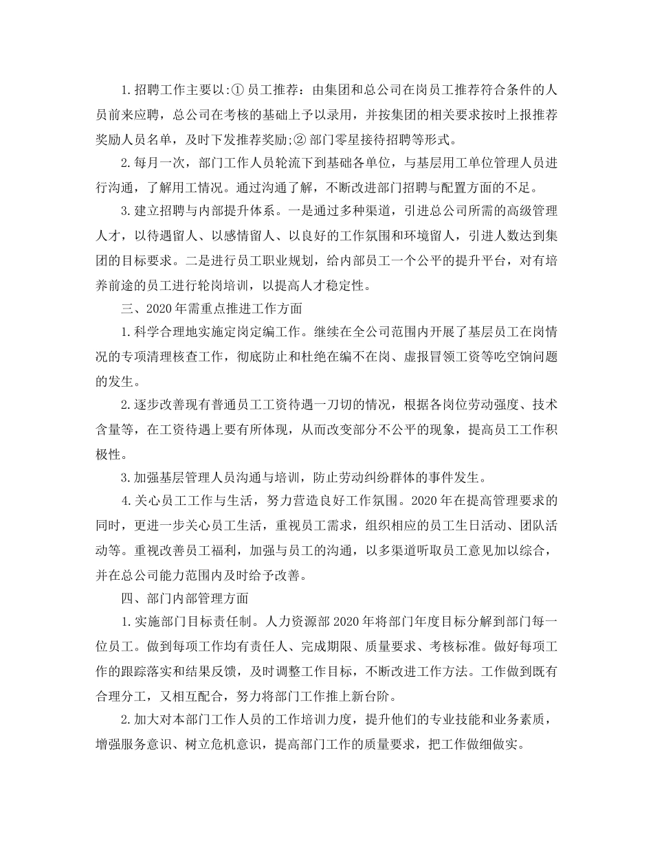 人力资源部工作计划范本2020 _第3页