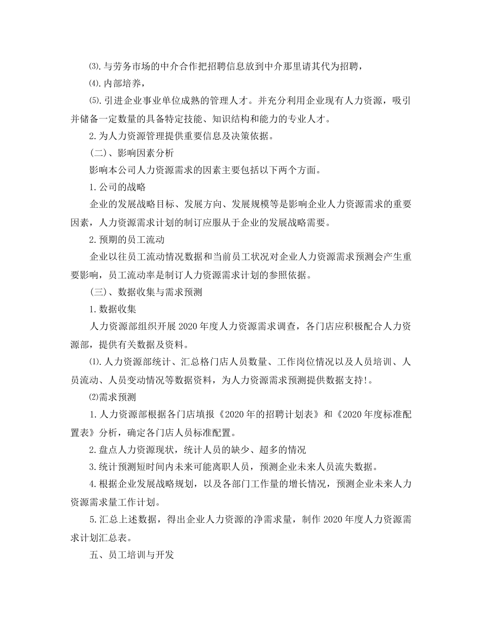 人力资源部工作计划范文 _第2页