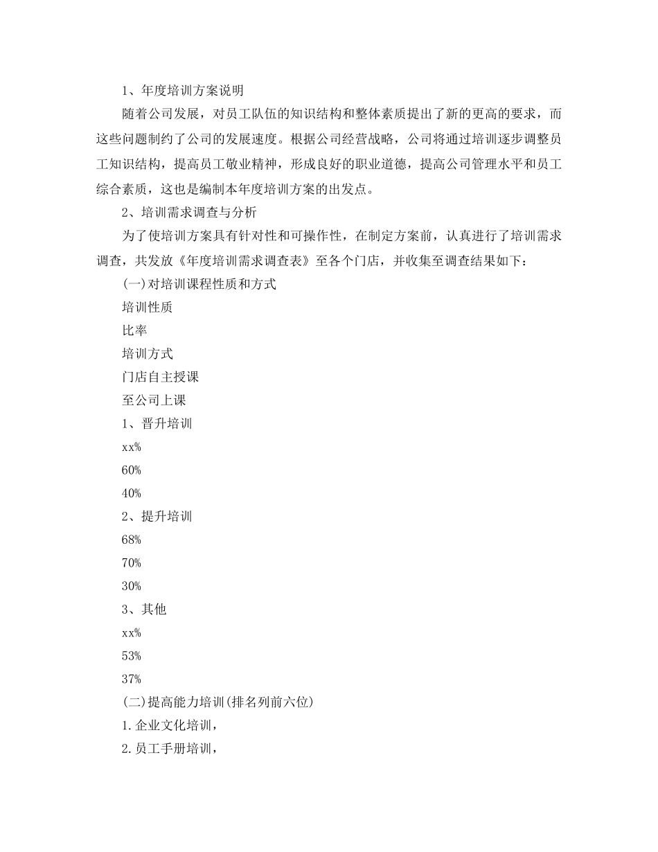 人力资源部工作计划范文 _第3页