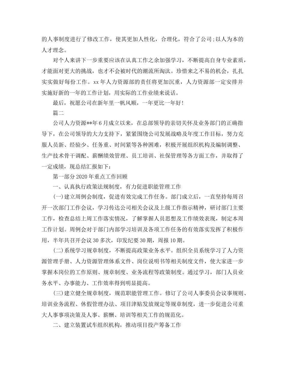 人力资源部年度个人工作总结三篇 _第3页