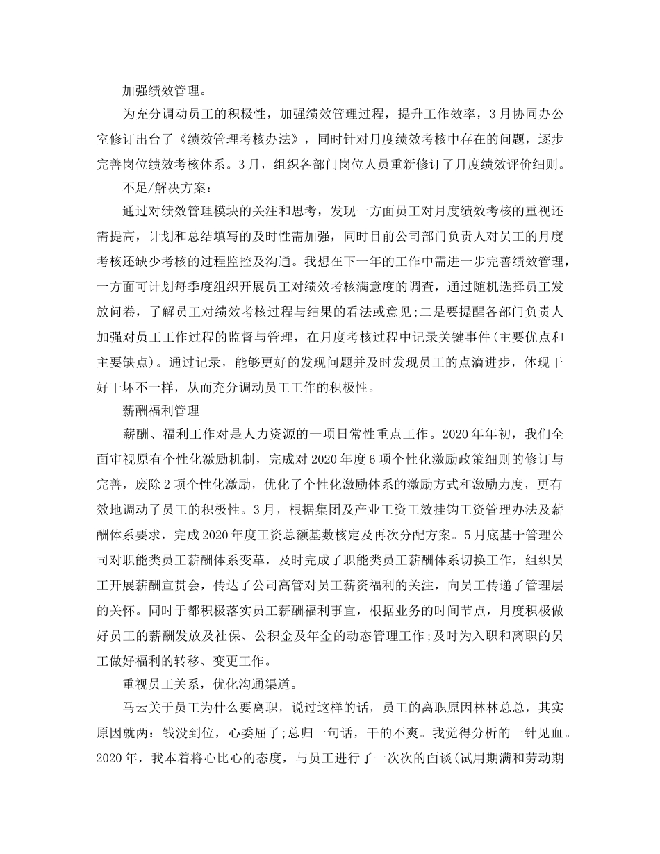 人力资源部年度工作总结 _第2页