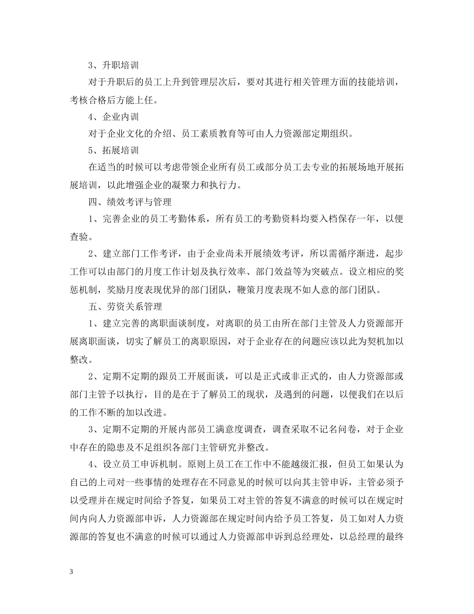 人力资源部工作计划范文荐读 _第3页