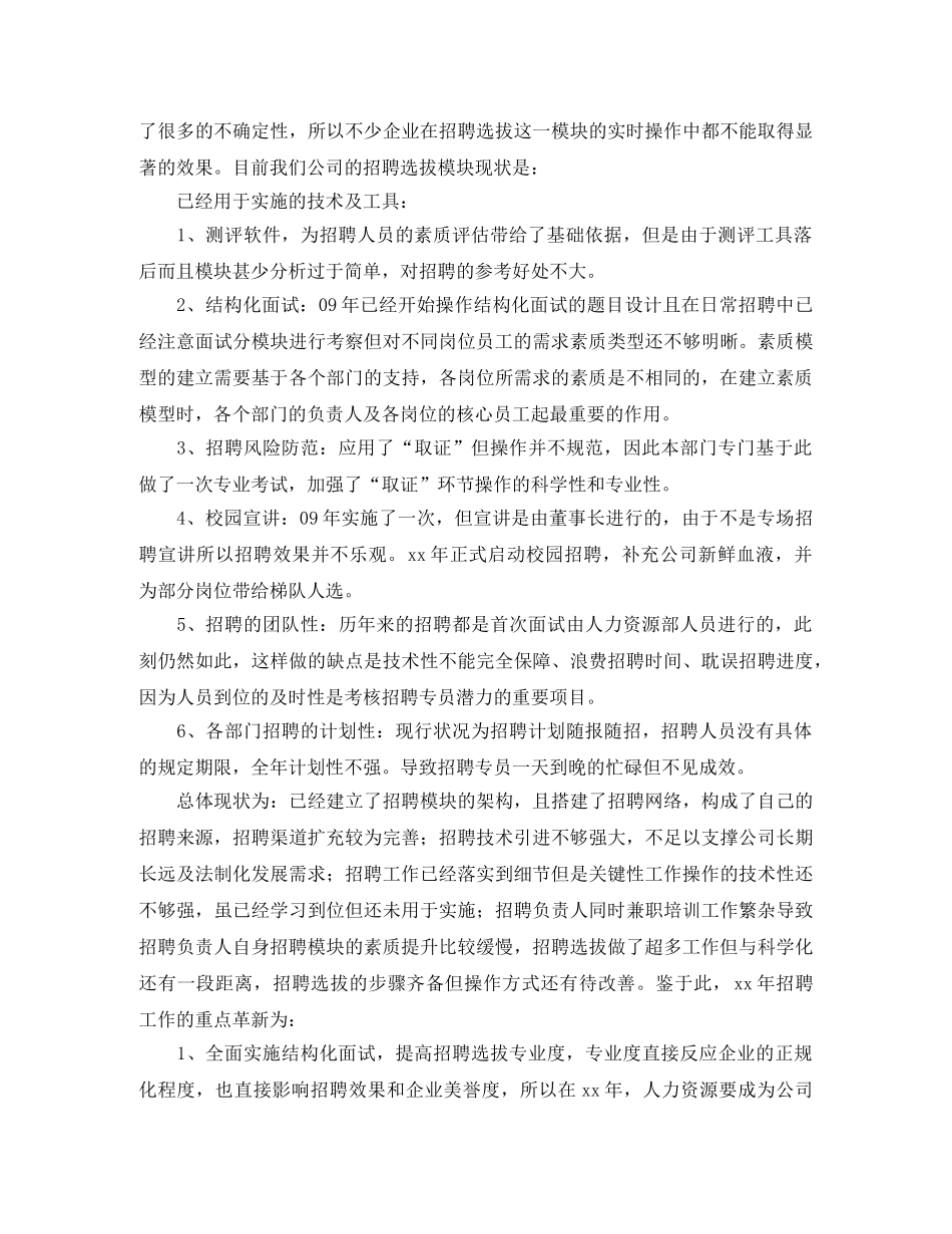 人力资源部工作计划模板2020 _第2页