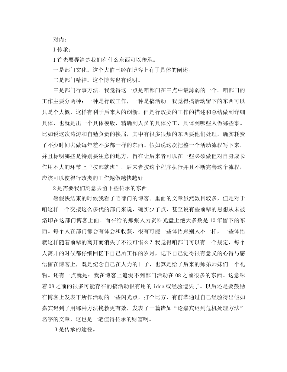 人力资源部干部年终工作总结 _第2页