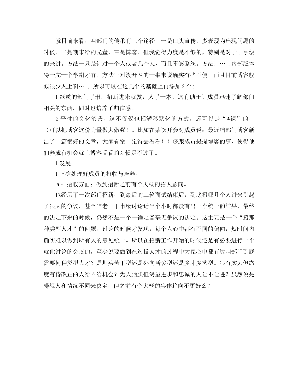 人力资源部干部年终工作总结 _第3页