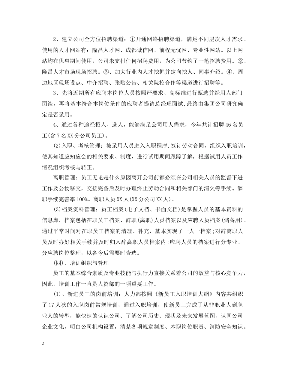 人力资源部年度工作总结2 _第2页