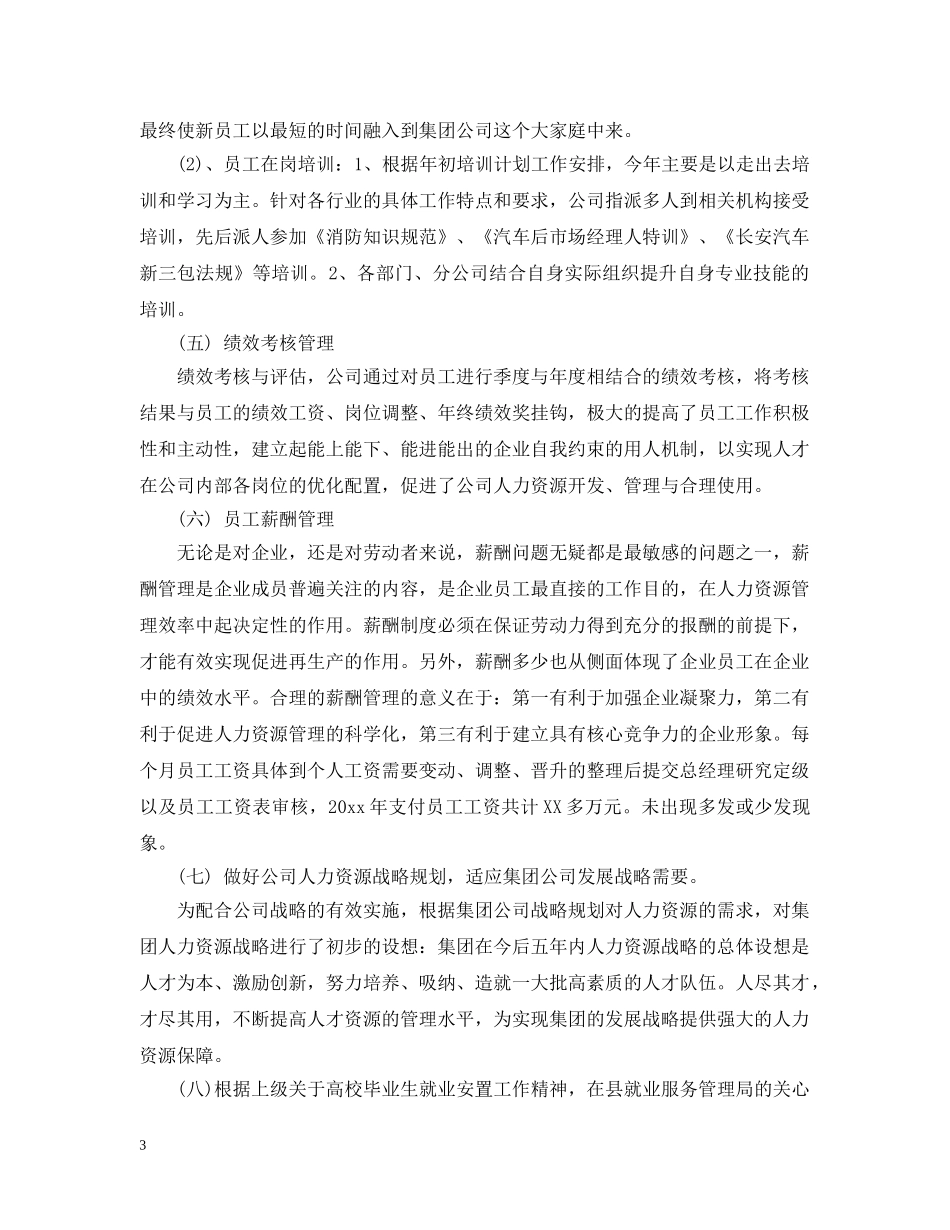 人力资源部年度工作总结2 _第3页