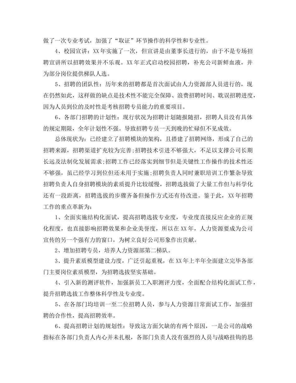 人力资源部工作计划标准格式范文 _第2页