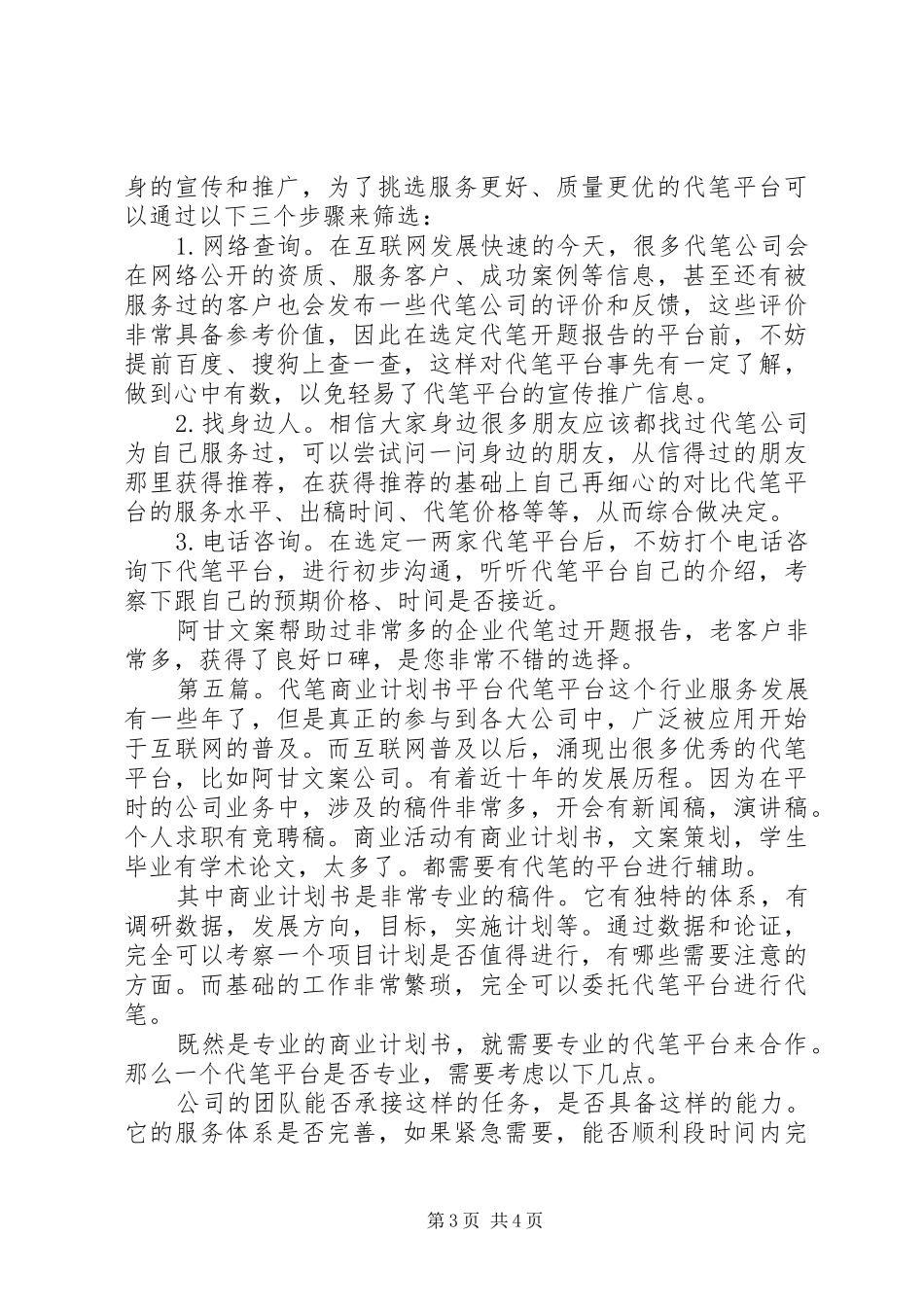 代笔调研报告的平台_第3页