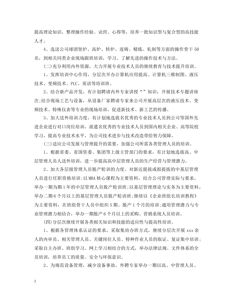 人力资源部工作计划五篇 _第2页