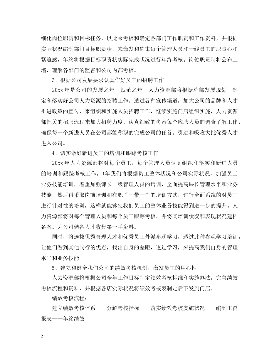 人力资源部工作计划2 _第2页