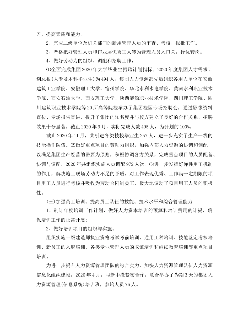 人力资源部工作总结范文三篇 _第3页