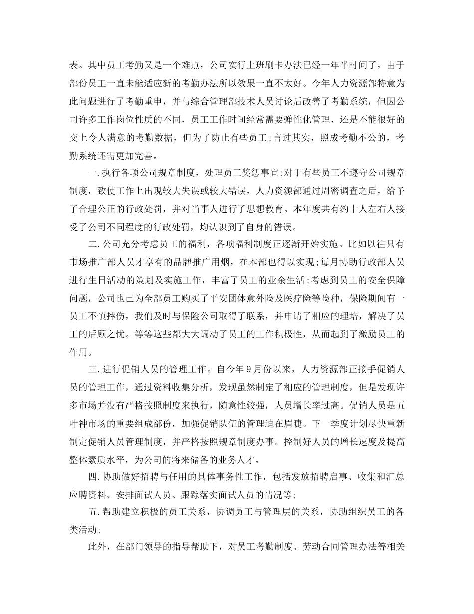 人力资源部工作总结格式模板 _第2页