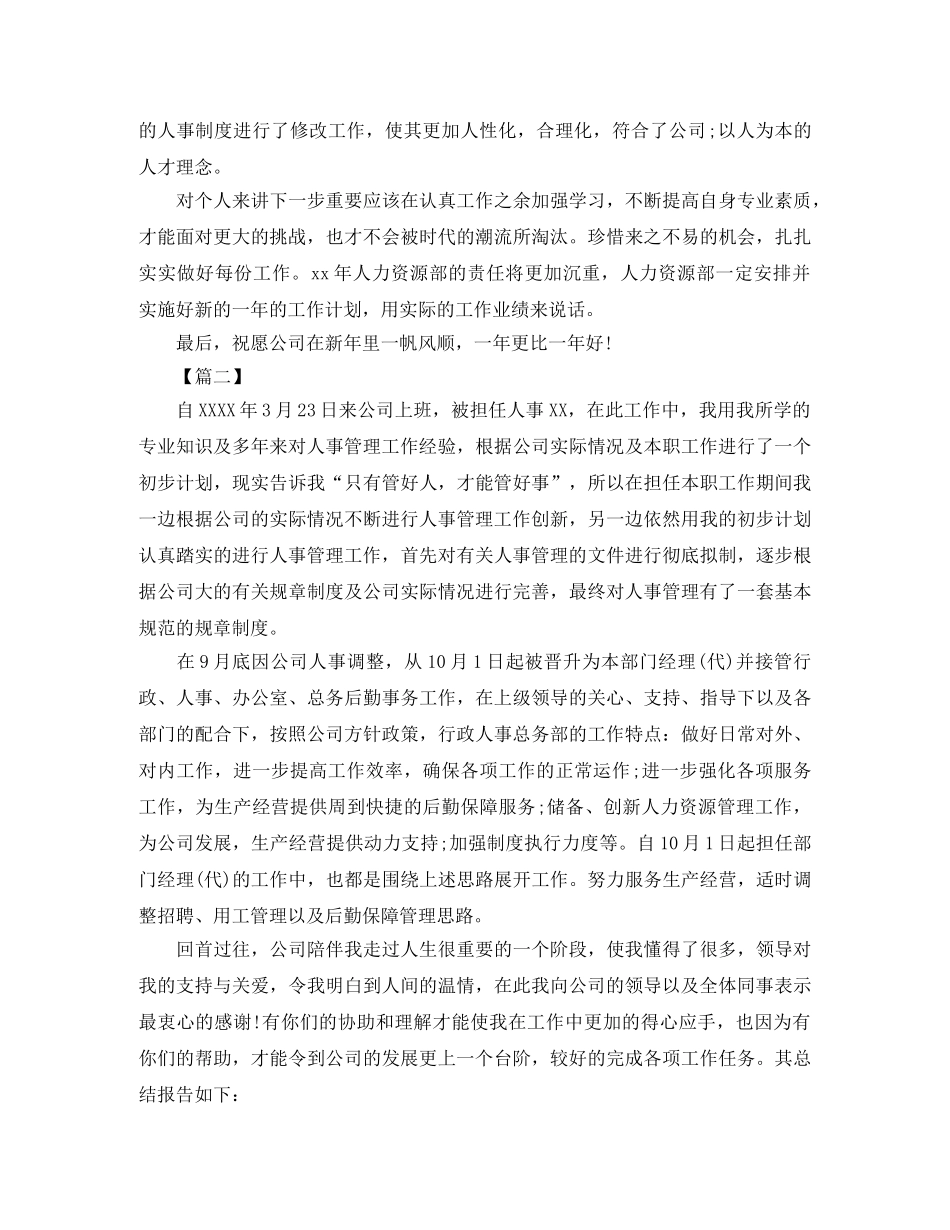 人力资源部工作总结格式模板 _第3页