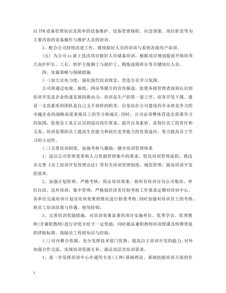 人力资源部工作计划 _第3页